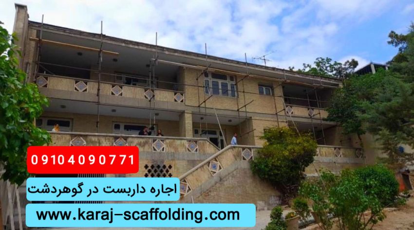 اجاره داربست در گوهردشت
