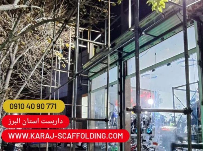 قیمت اجاره داربست استان البرز