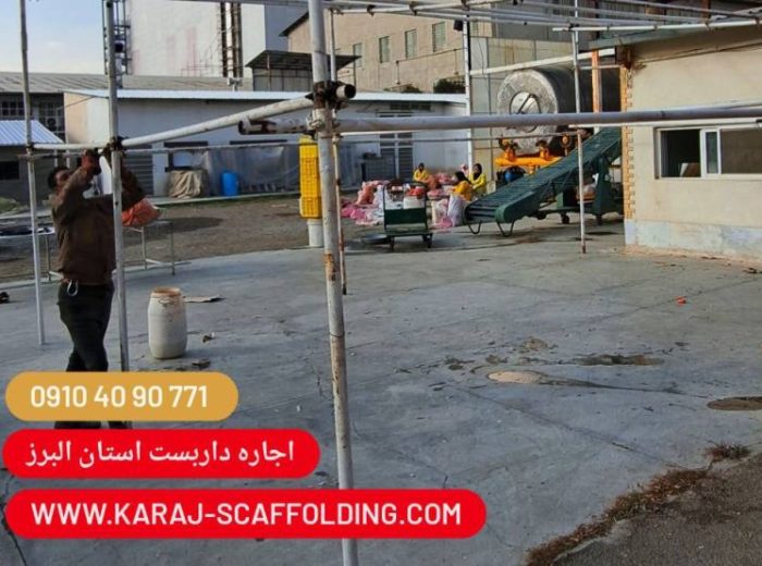 اجاره داربست در ملارد کرج